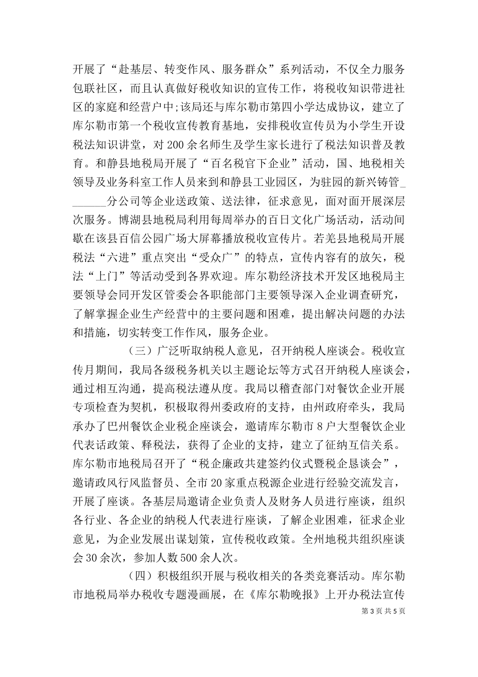 税务宣传个人年度总结参考_第3页