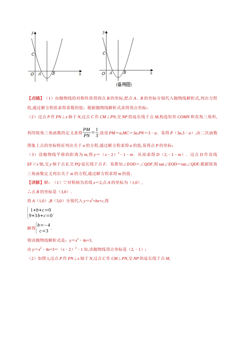 专题09 函数与几何综合（解析版）[共51页]_第2页