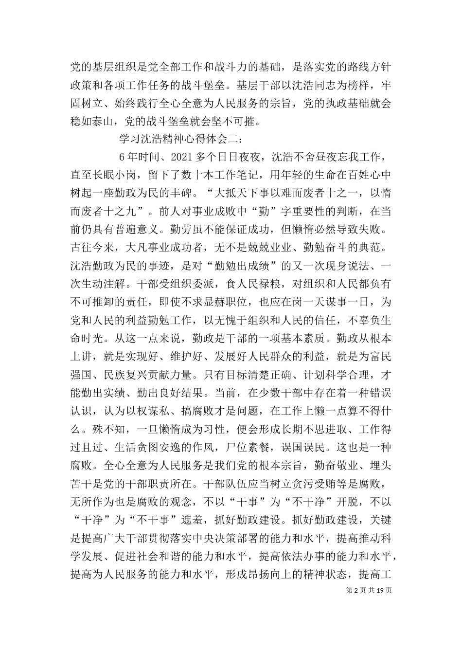 学习沈浩精神心得体会3篇_第2页