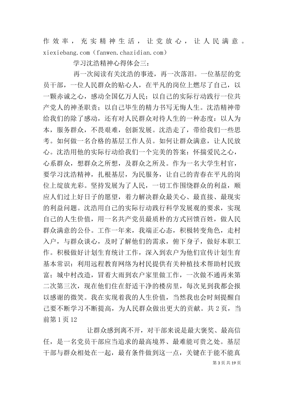 学习沈浩精神心得体会3篇_第3页