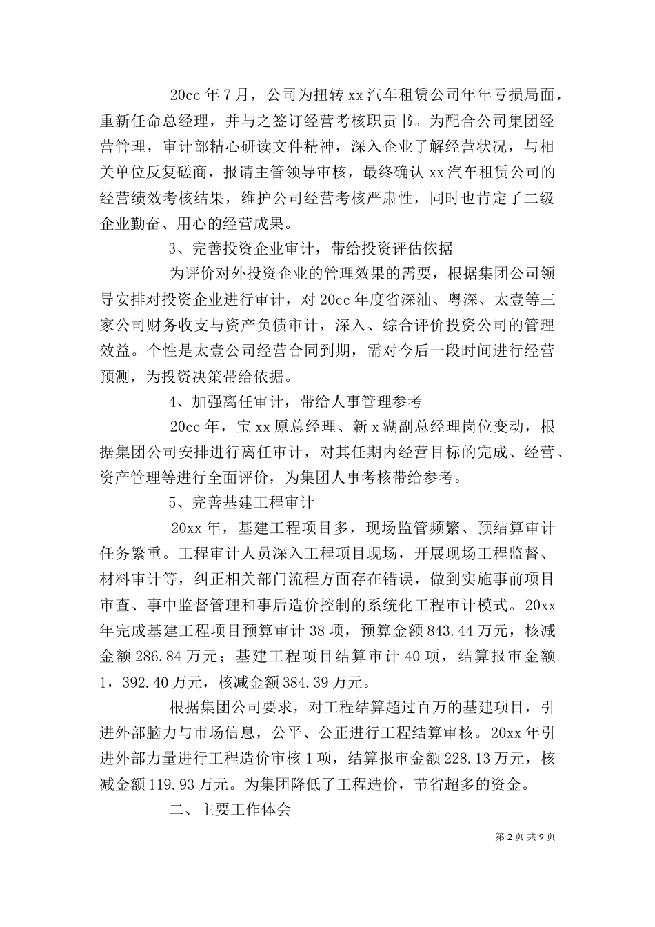 审计个人年终工作总结_第2页