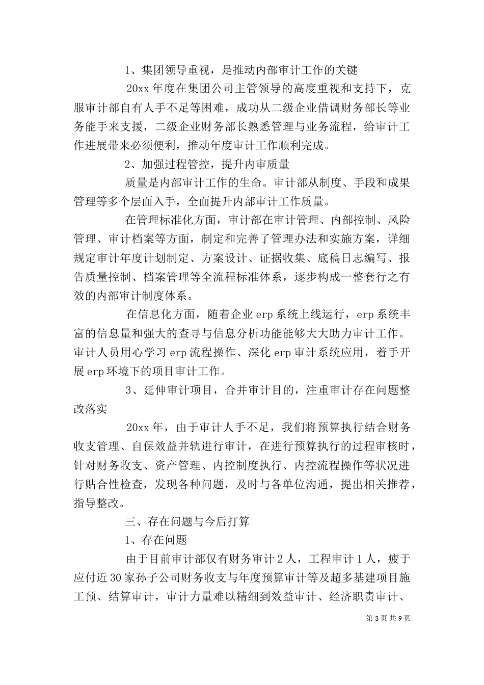 审计个人年终工作总结_第3页