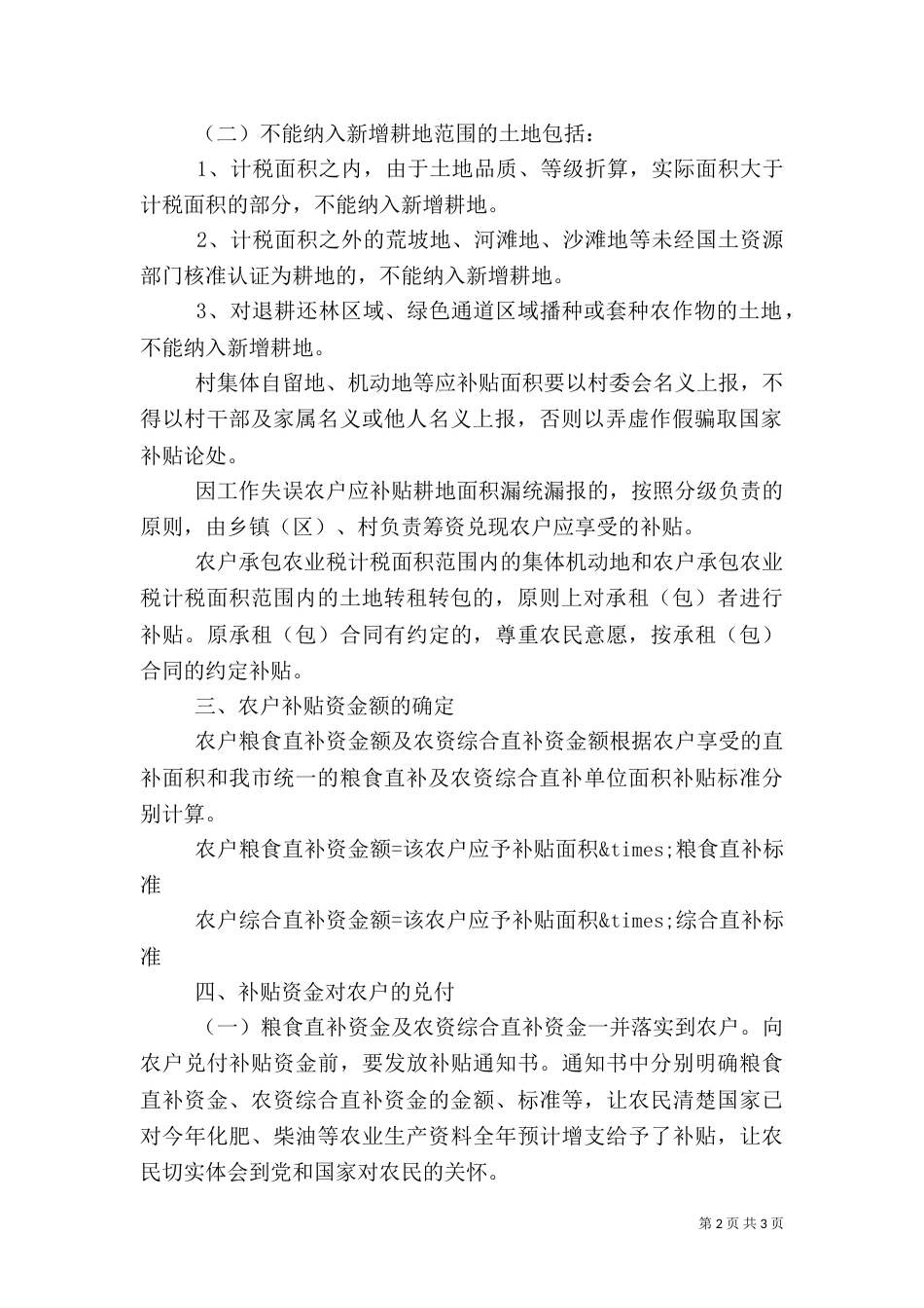 农村粮食直补实施方案_第2页