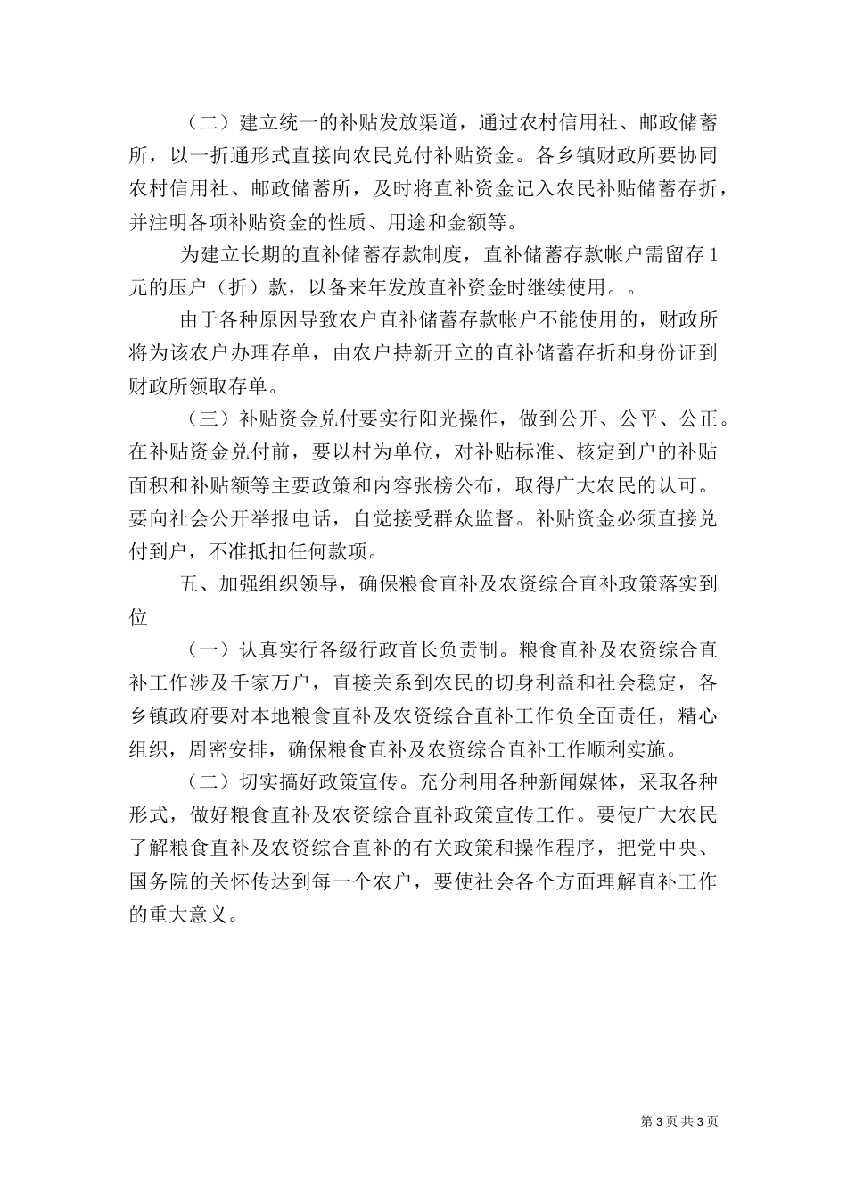 农村粮食直补实施方案_第3页