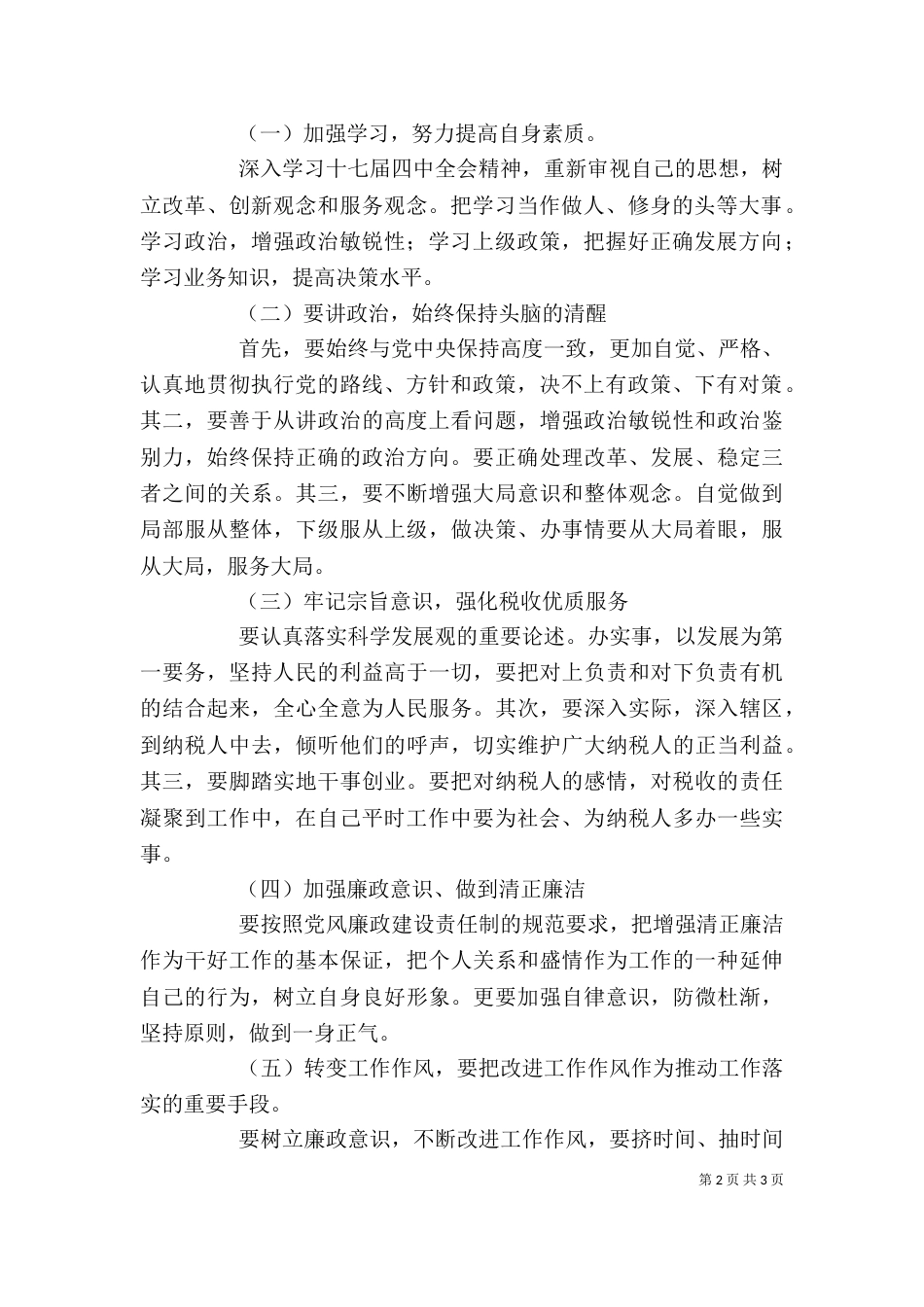 地税局局长述职述廉报告_第2页