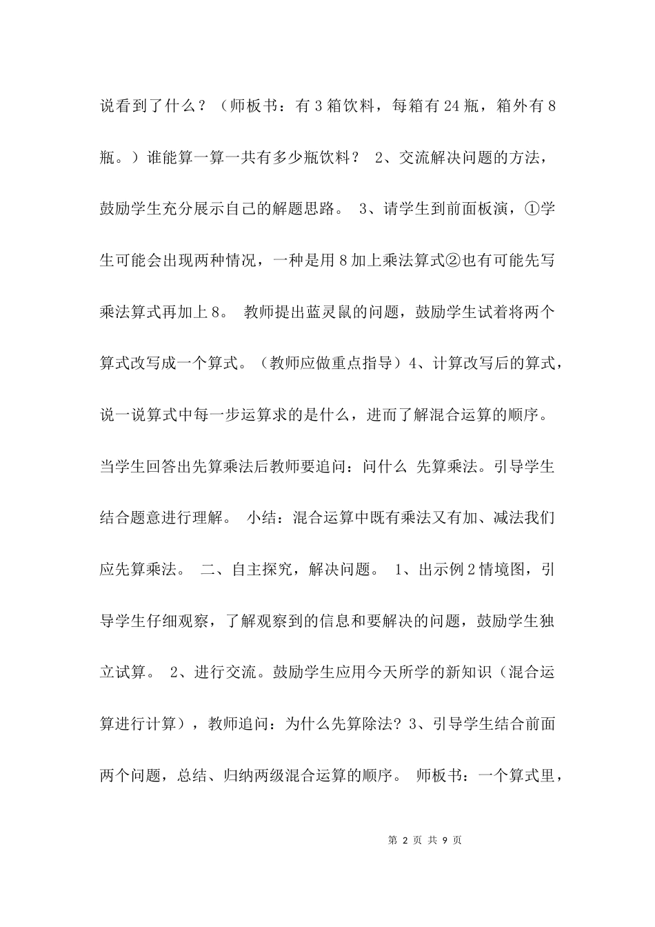 冀教版三年级数学教案-第5单元_第2页