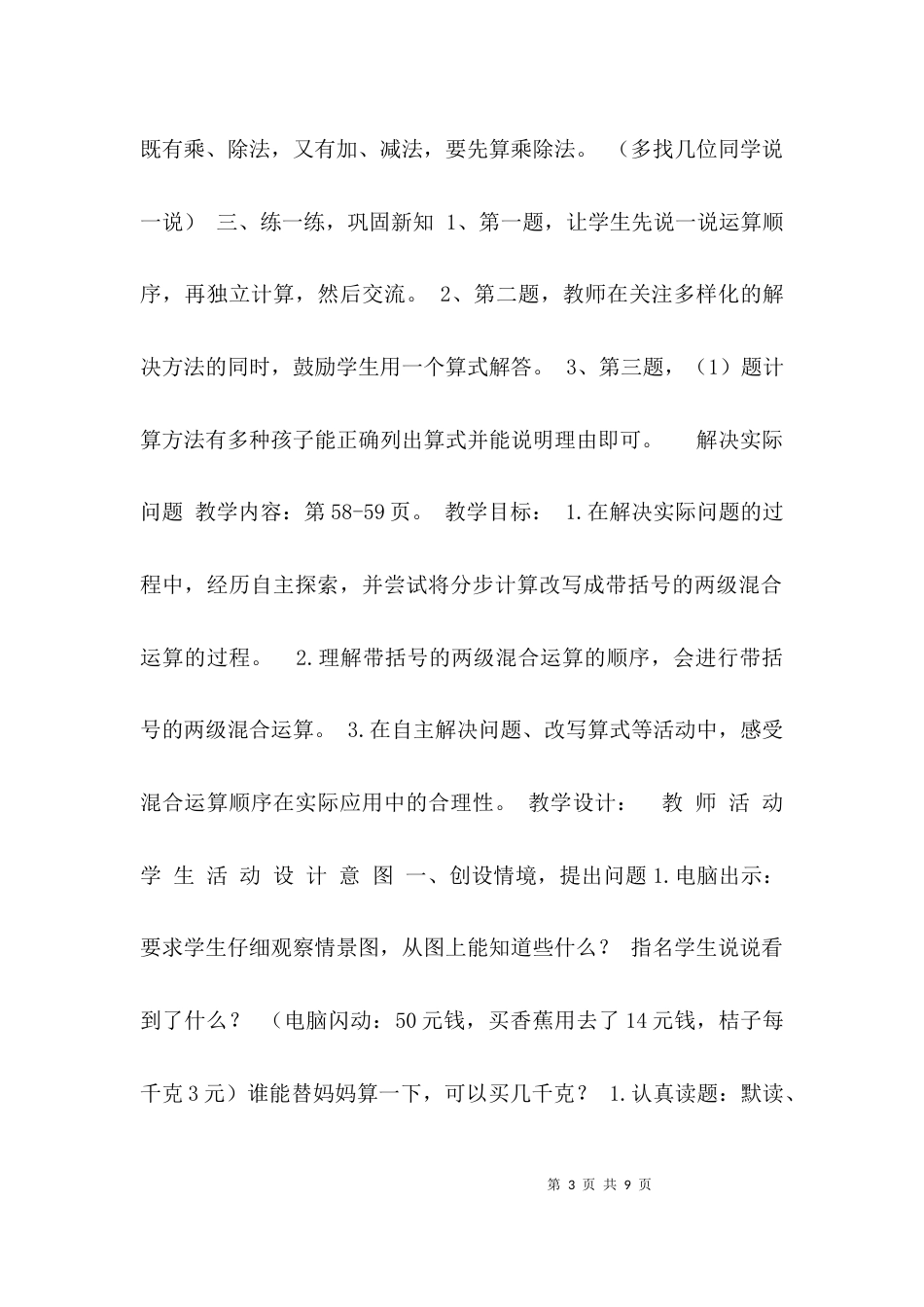 冀教版三年级数学教案-第5单元_第3页