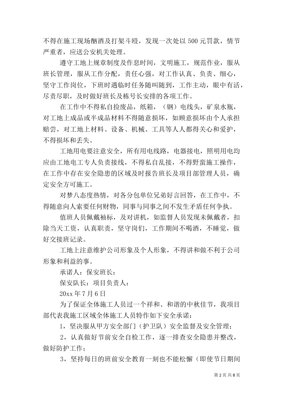 的安全承诺书（推荐7篇）_第2页
