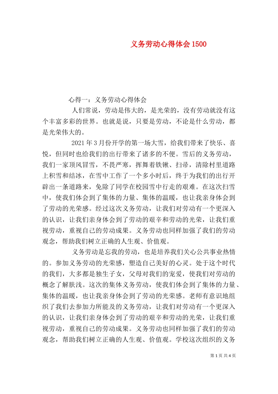 义务劳动心得体会1501_第1页