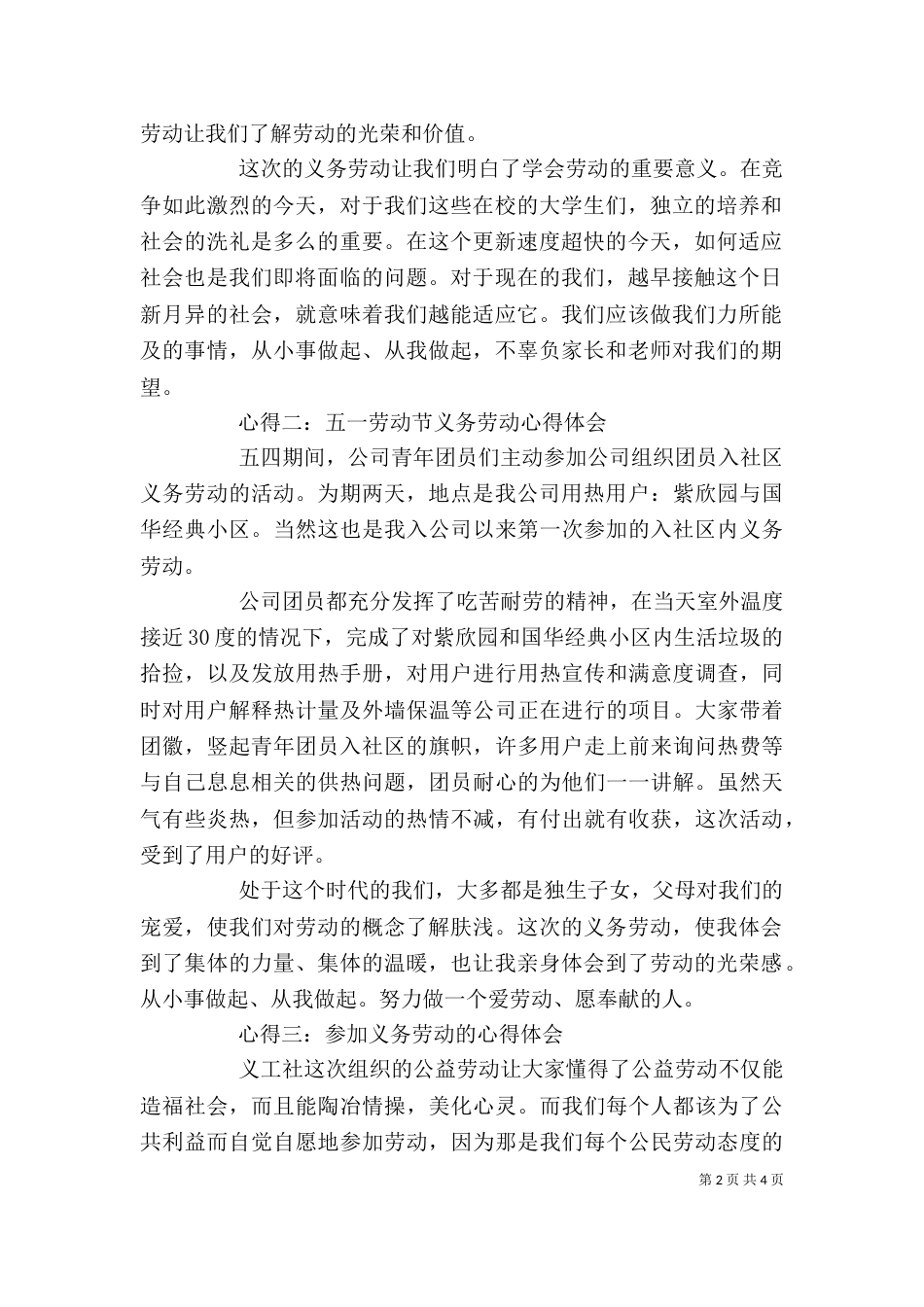 义务劳动心得体会1501_第2页