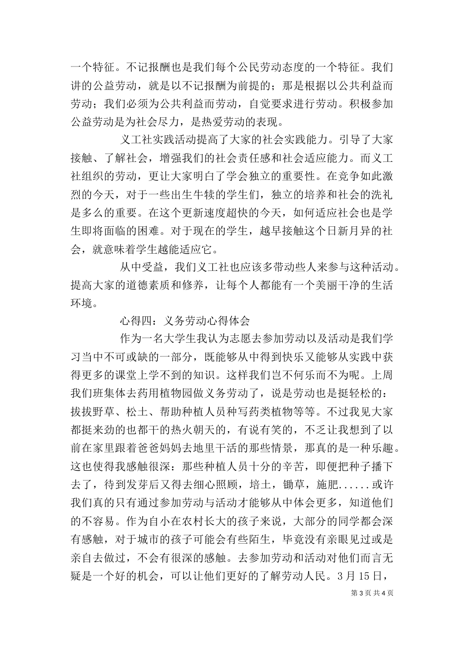 义务劳动心得体会1501_第3页