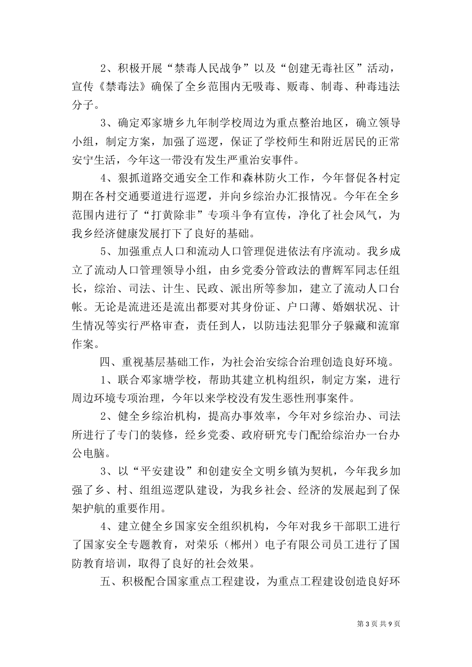 综治工作半年总结（六）_第3页