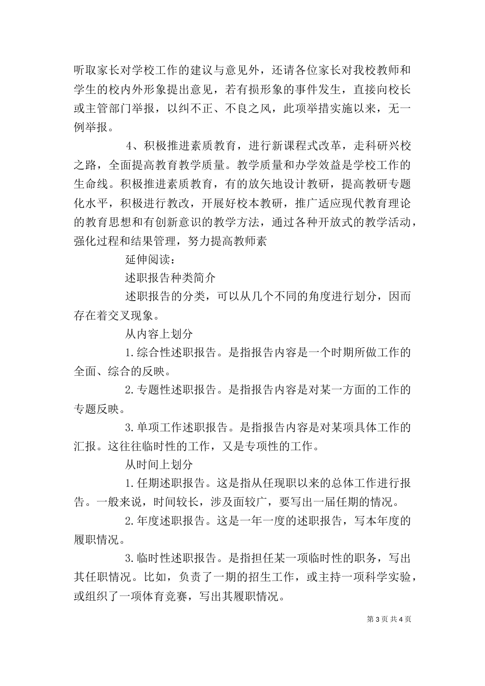 某校长个人述职述廉报告_第3页