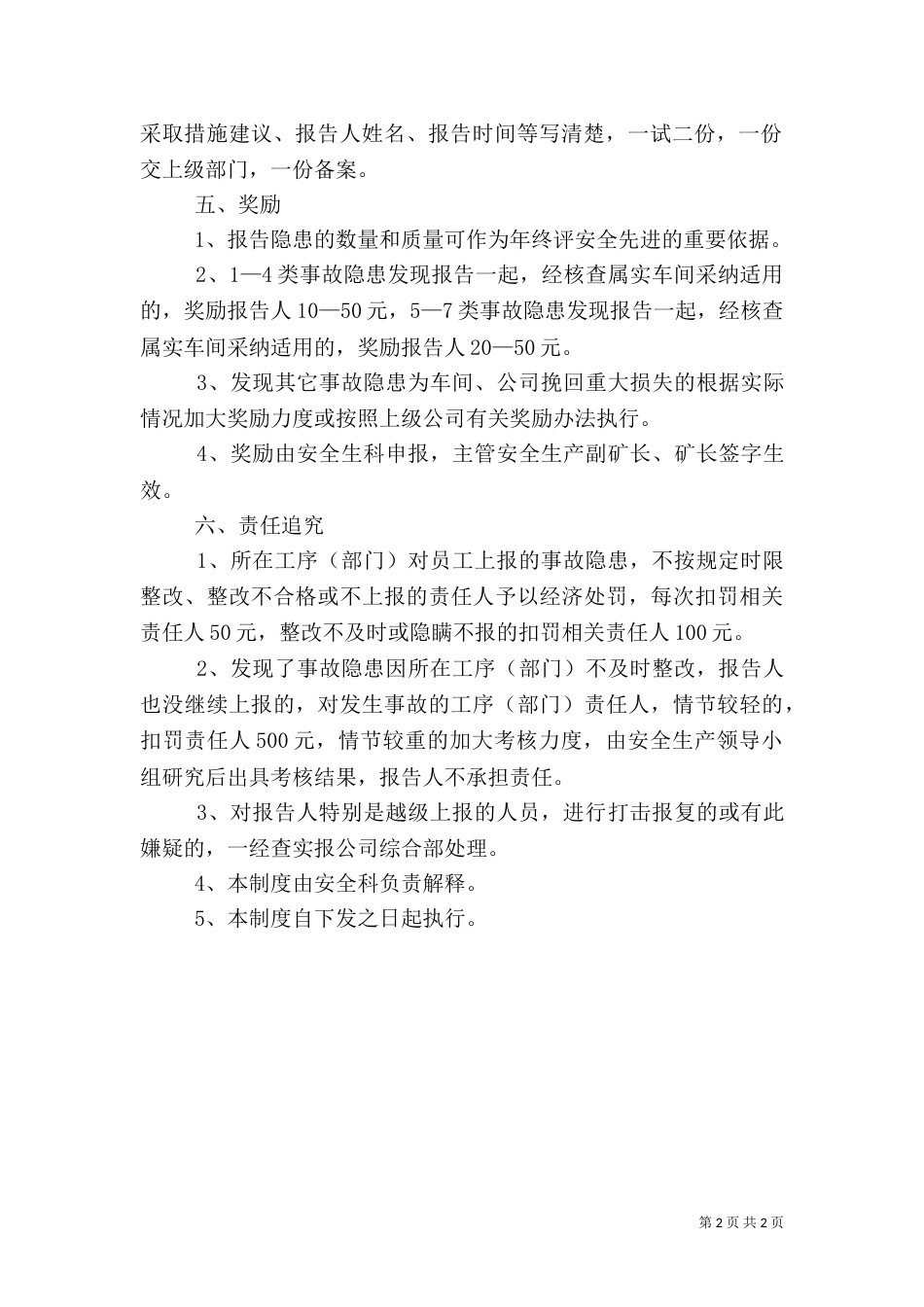 安全隐患报告奖励制度（四）_第2页