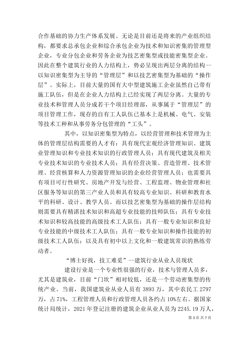 建筑行业培训体会_第3页