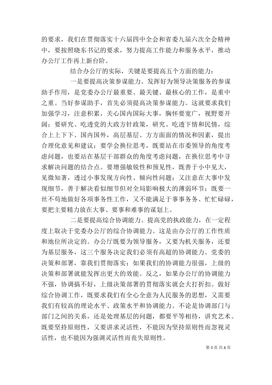 在中心组学习时的发言_第3页