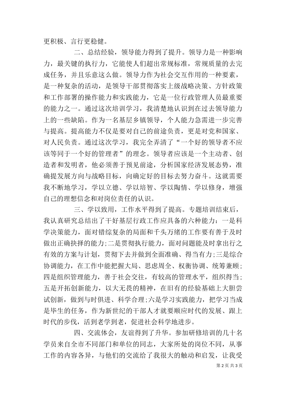 领导力提升培训心得体会（一）_第2页