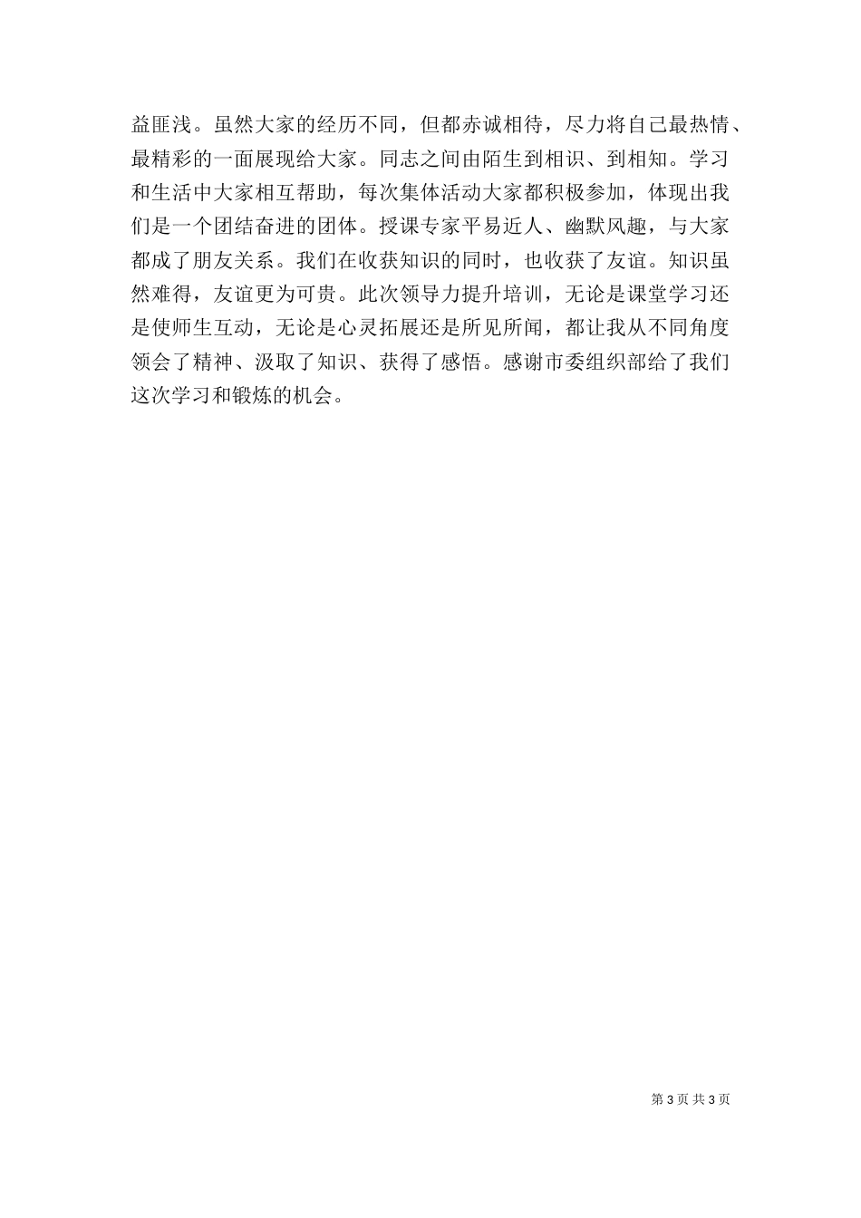 领导力提升培训心得体会（一）_第3页