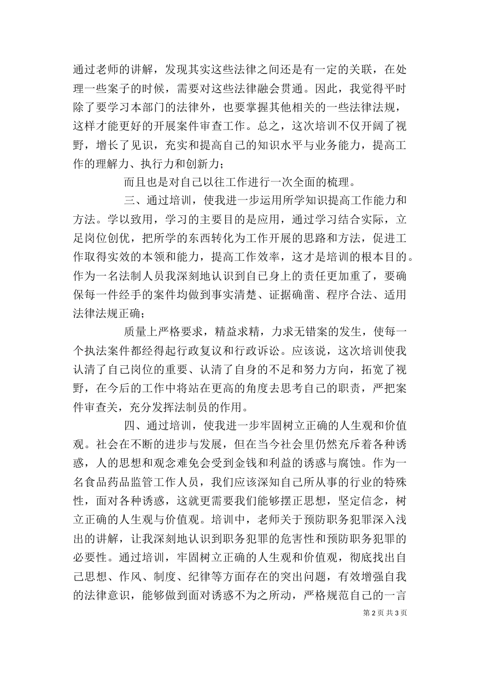 参加法制培训心得体会范文_第2页