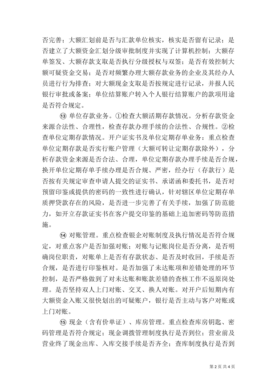 加强银行内控管理  促进业务蓬勃发展_第2页