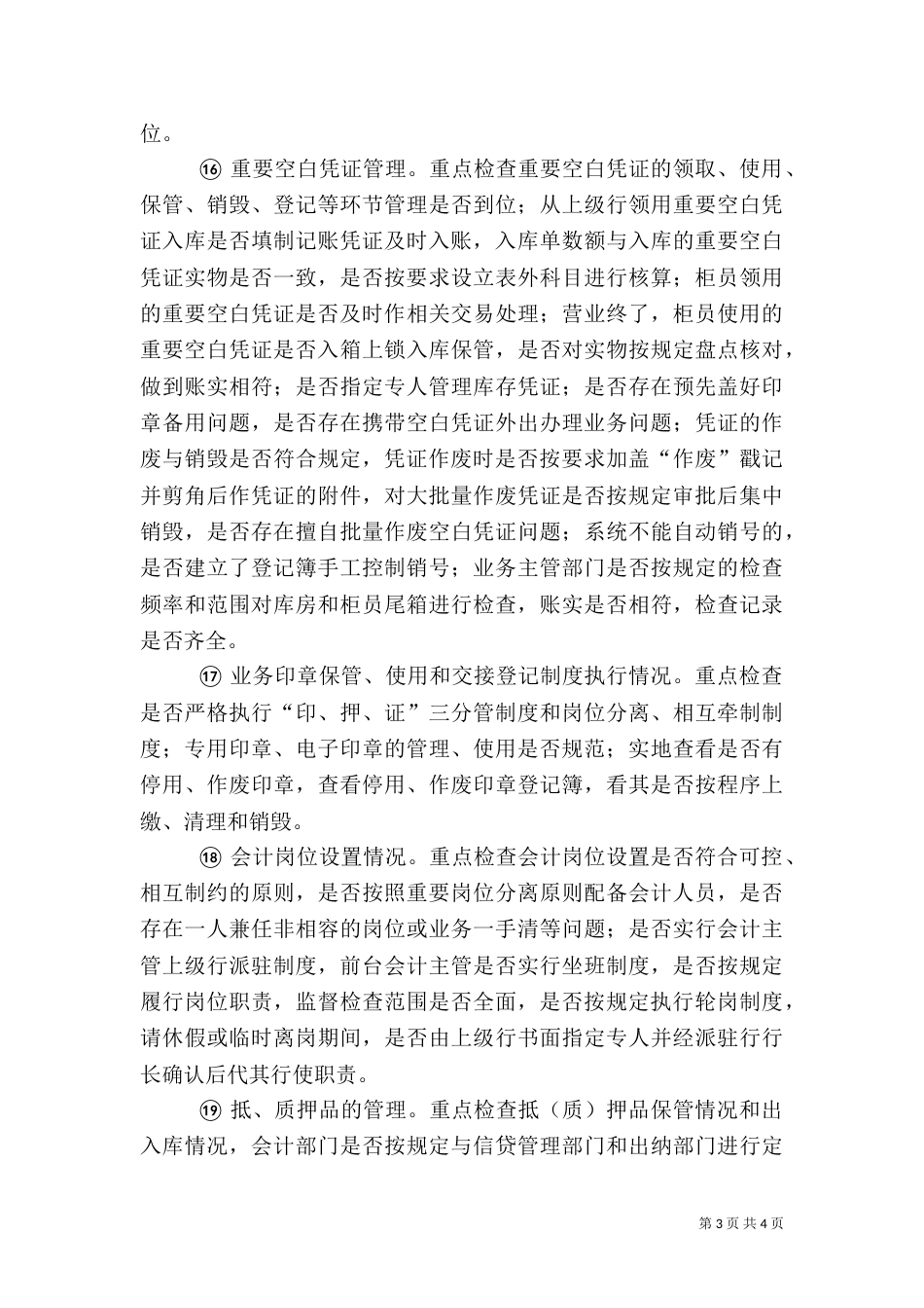 加强银行内控管理  促进业务蓬勃发展_第3页
