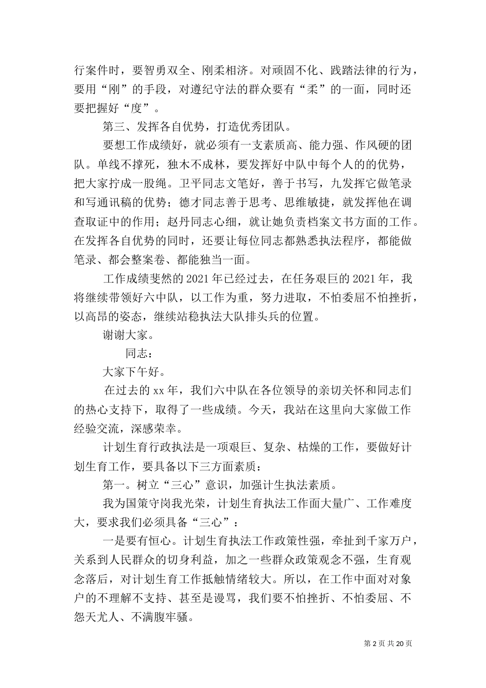 计划生育执法工作经验介绍_第2页