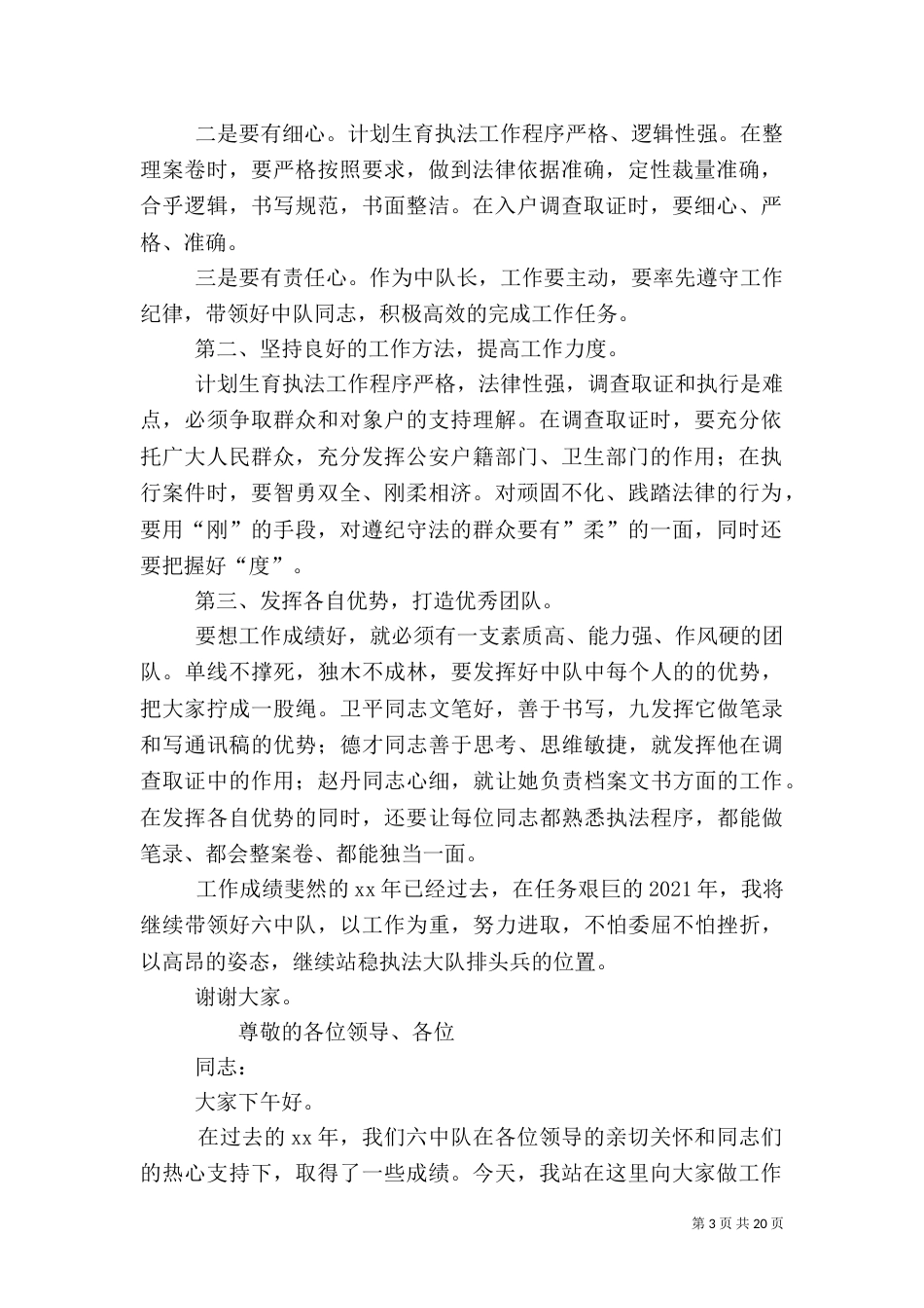 计划生育执法工作经验介绍_第3页