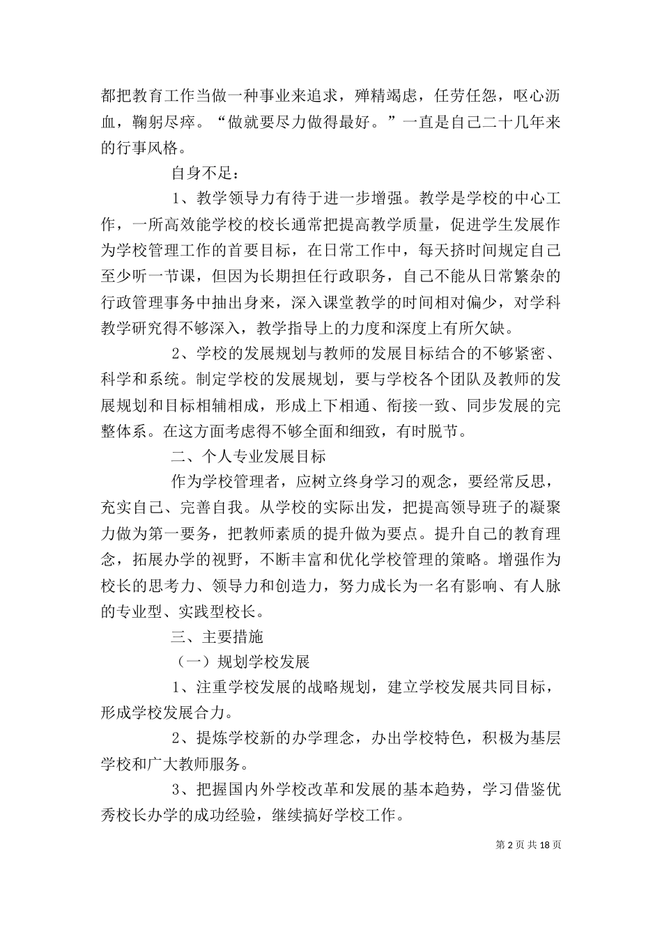 校长个人专业发展规划_第2页
