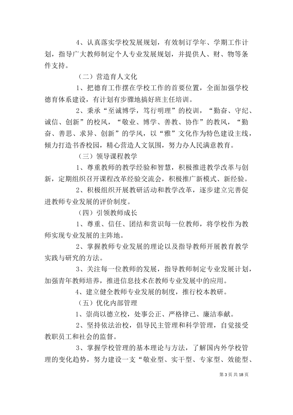 校长个人专业发展规划_第3页
