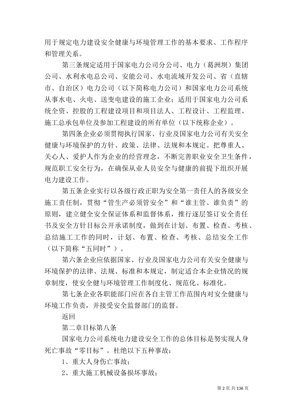 电力建设安全健康环境管理工作规定_第2页
