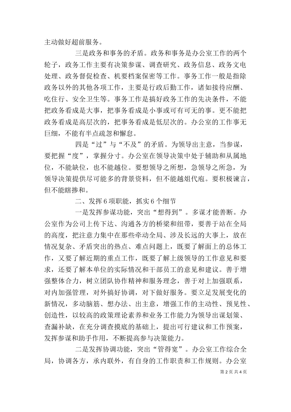 办公室工作计划范文（三）_第2页