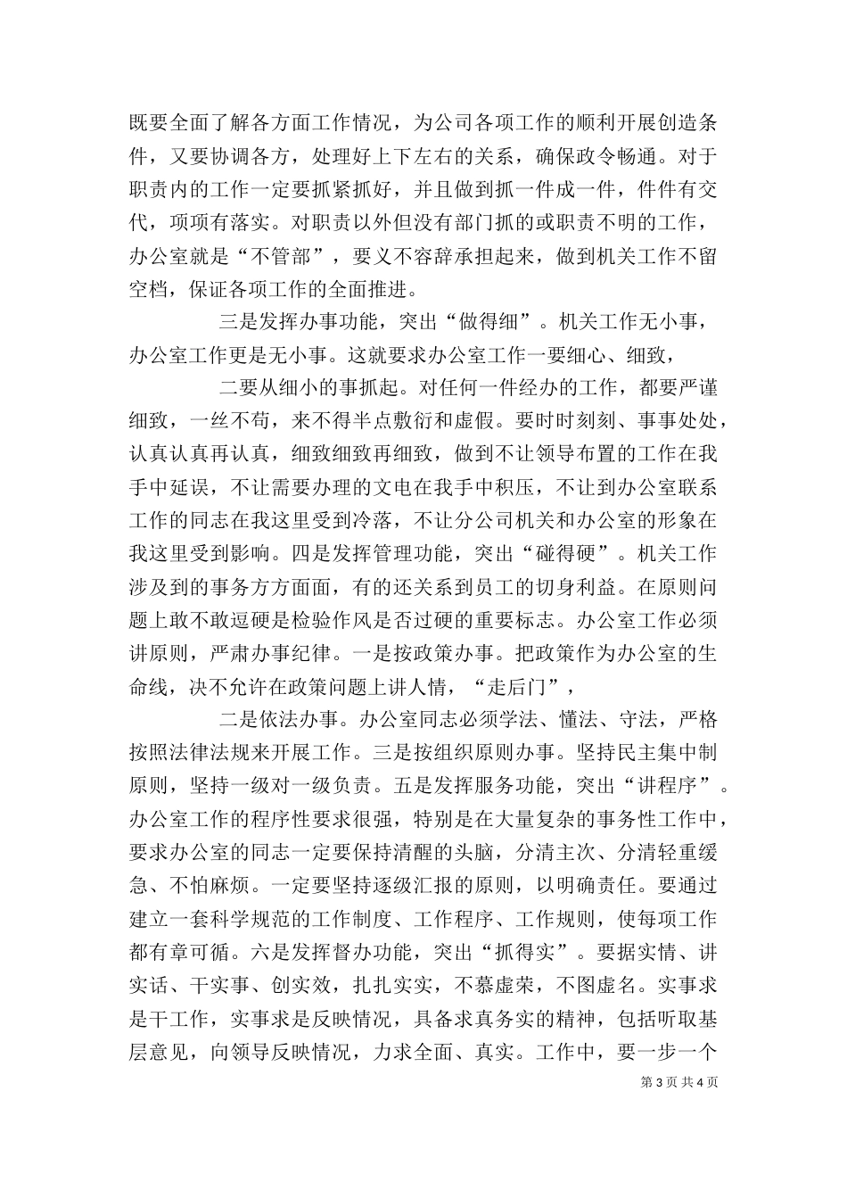 办公室工作计划范文（三）_第3页