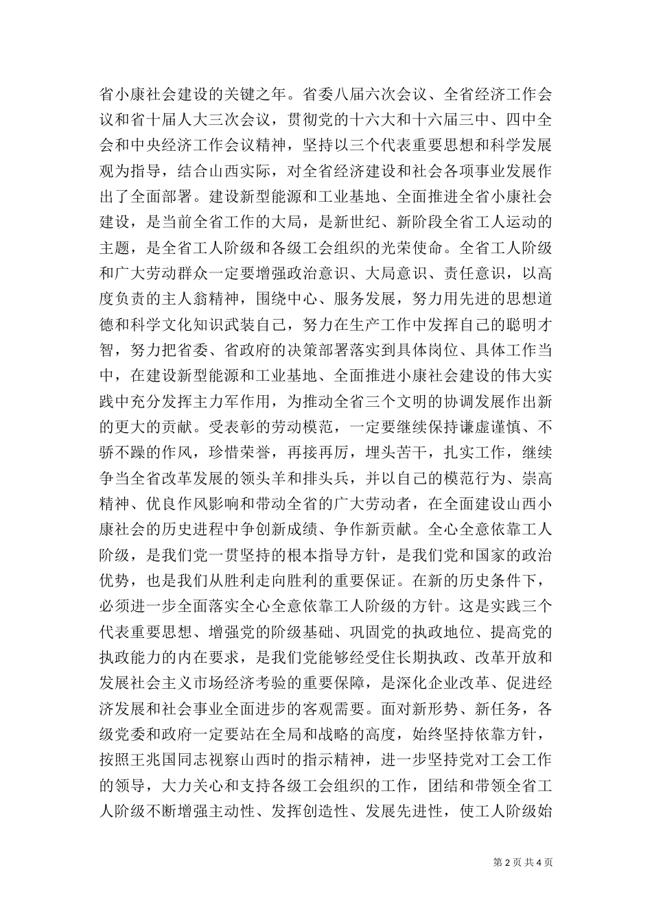 劳模座谈会讲话（二）_第2页