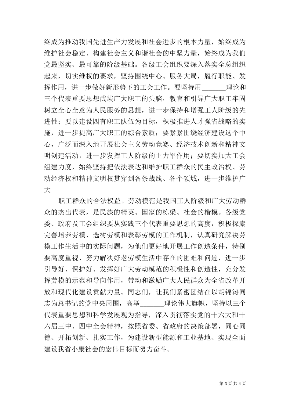 劳模座谈会讲话（二）_第3页
