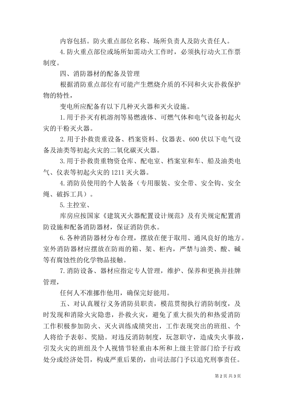电力消防管理办法（四）_第2页