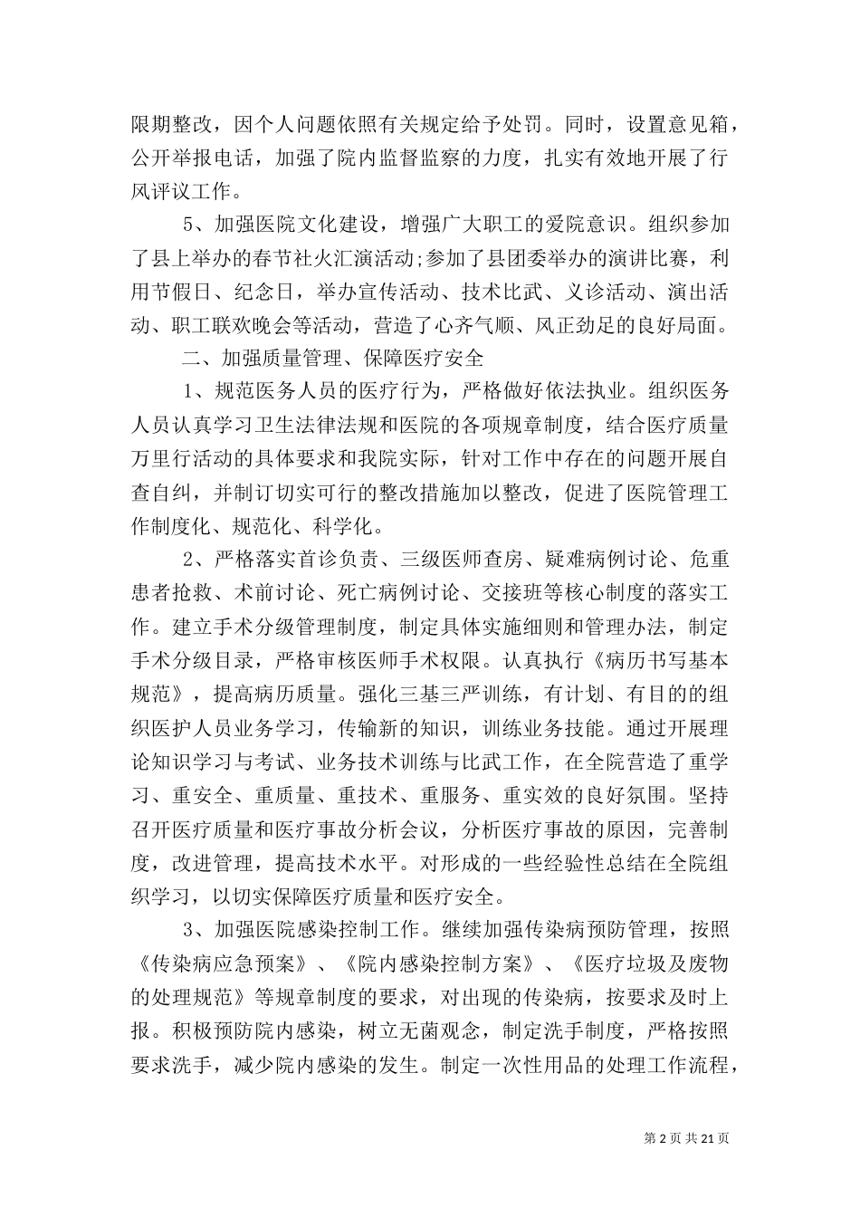 2023医院上半年工作总结_第2页