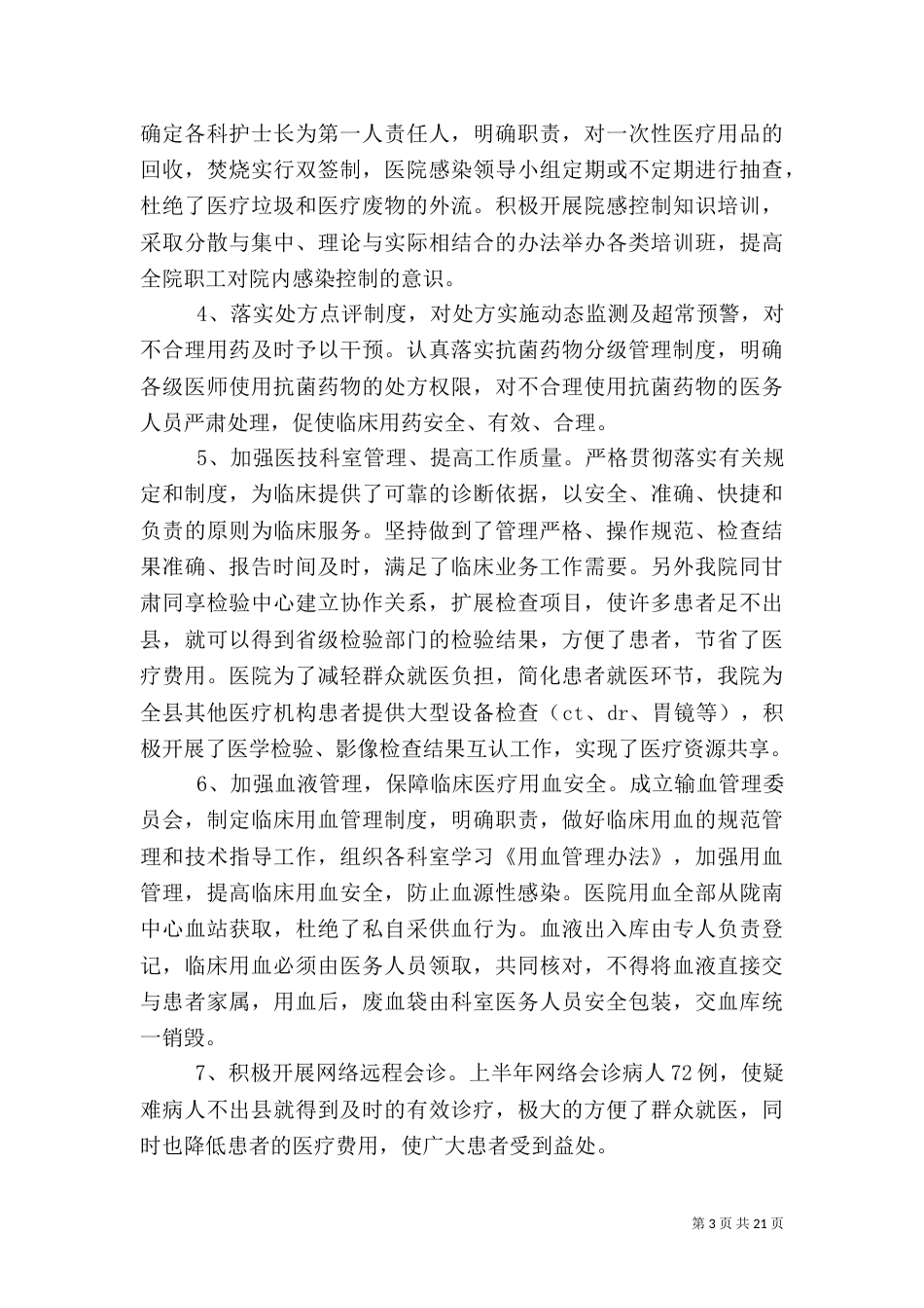 2023医院上半年工作总结_第3页