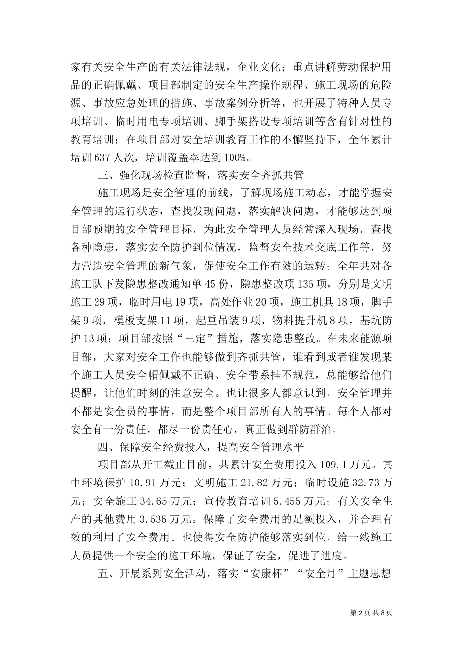 建筑施工安全工作年终总结（一）_第2页