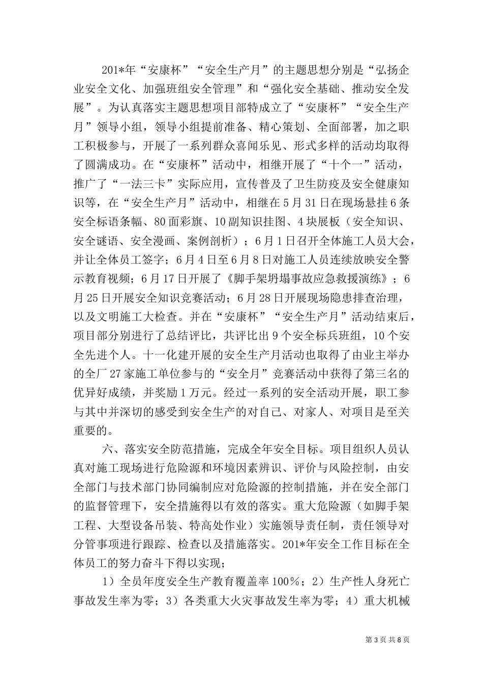 建筑施工安全工作年终总结（一）_第3页