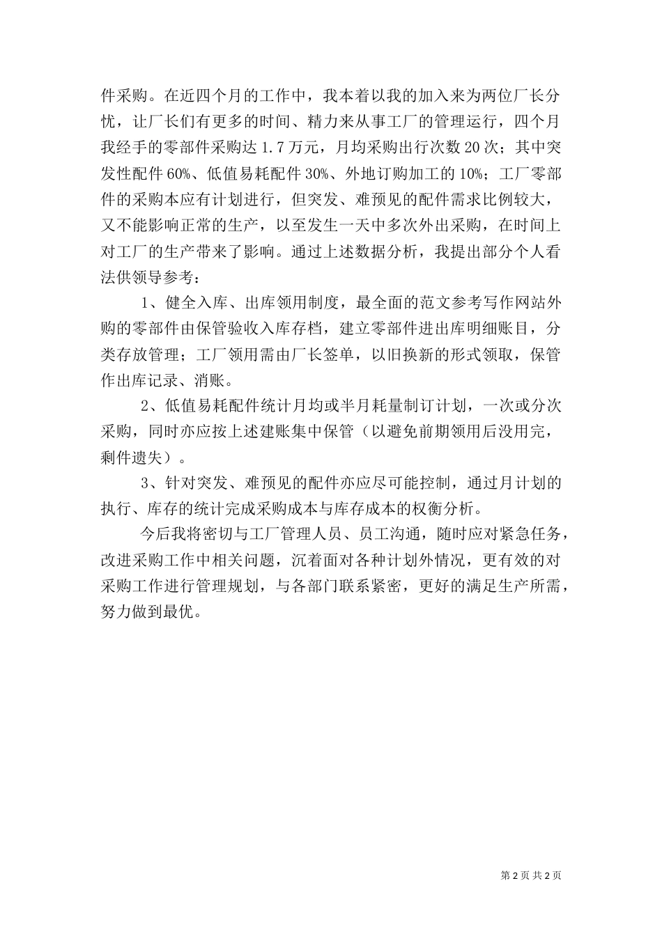消防安全工作年终总结_第2页