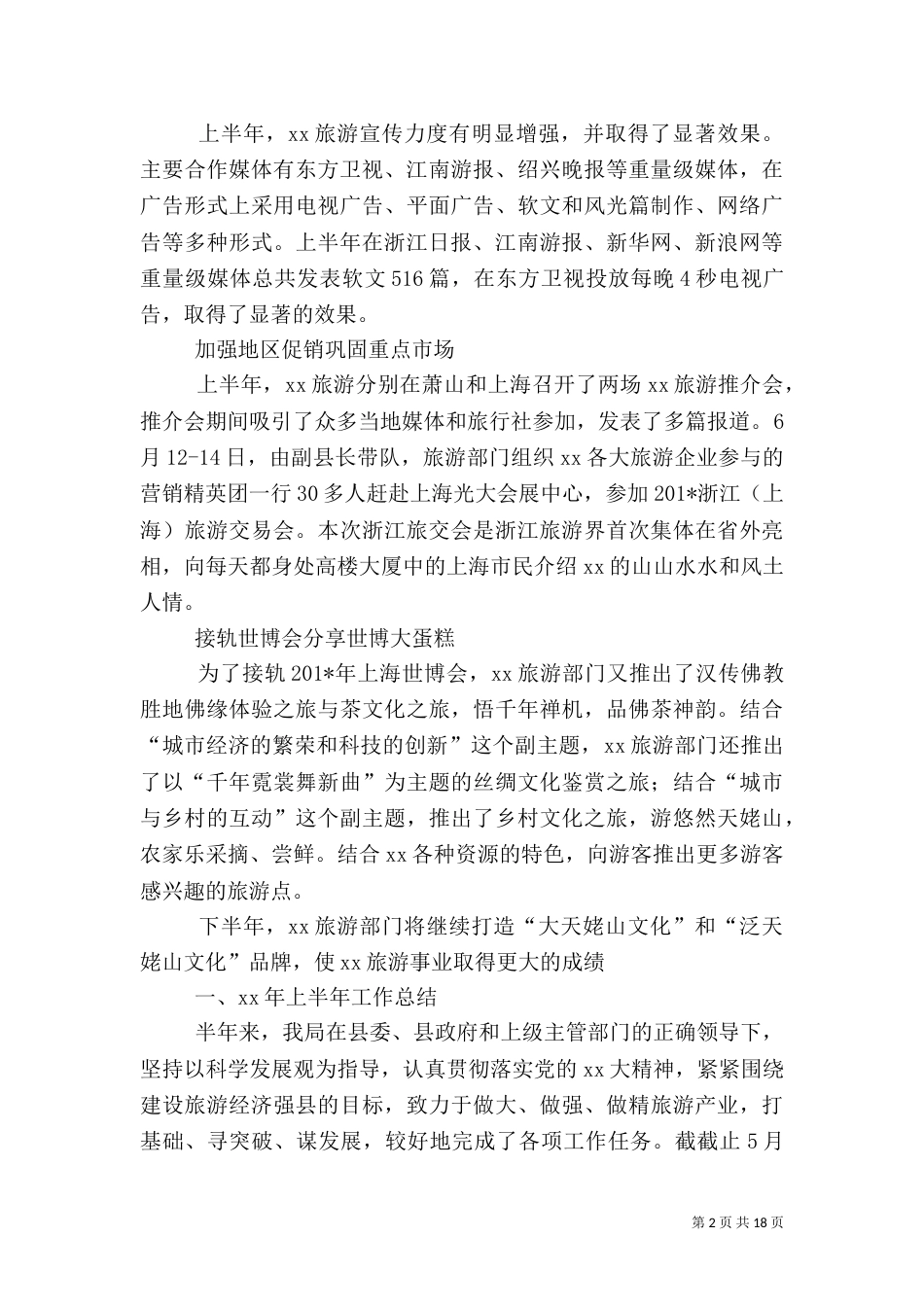 旅游半年工作总结（一）_第2页