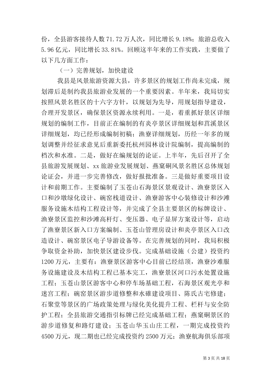 旅游半年工作总结（一）_第3页
