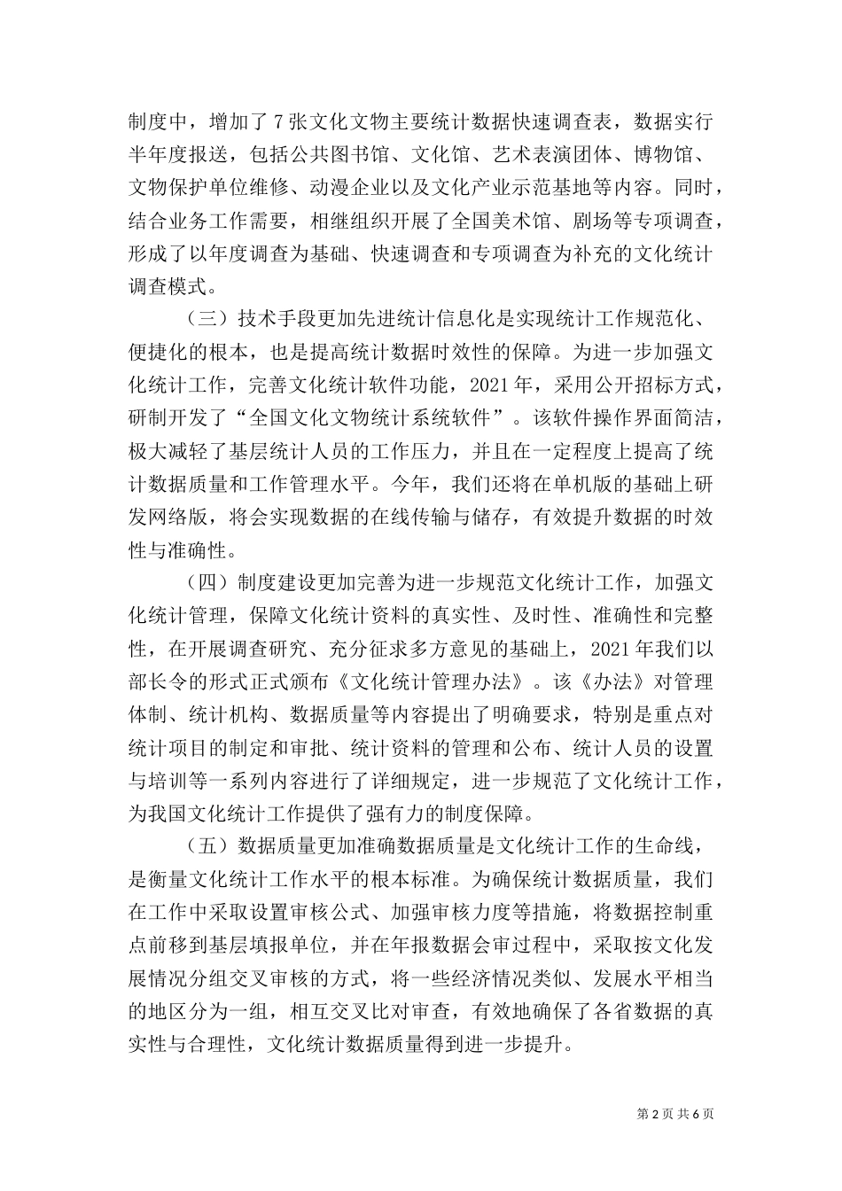 文化统计工作调研报告（四）_第2页