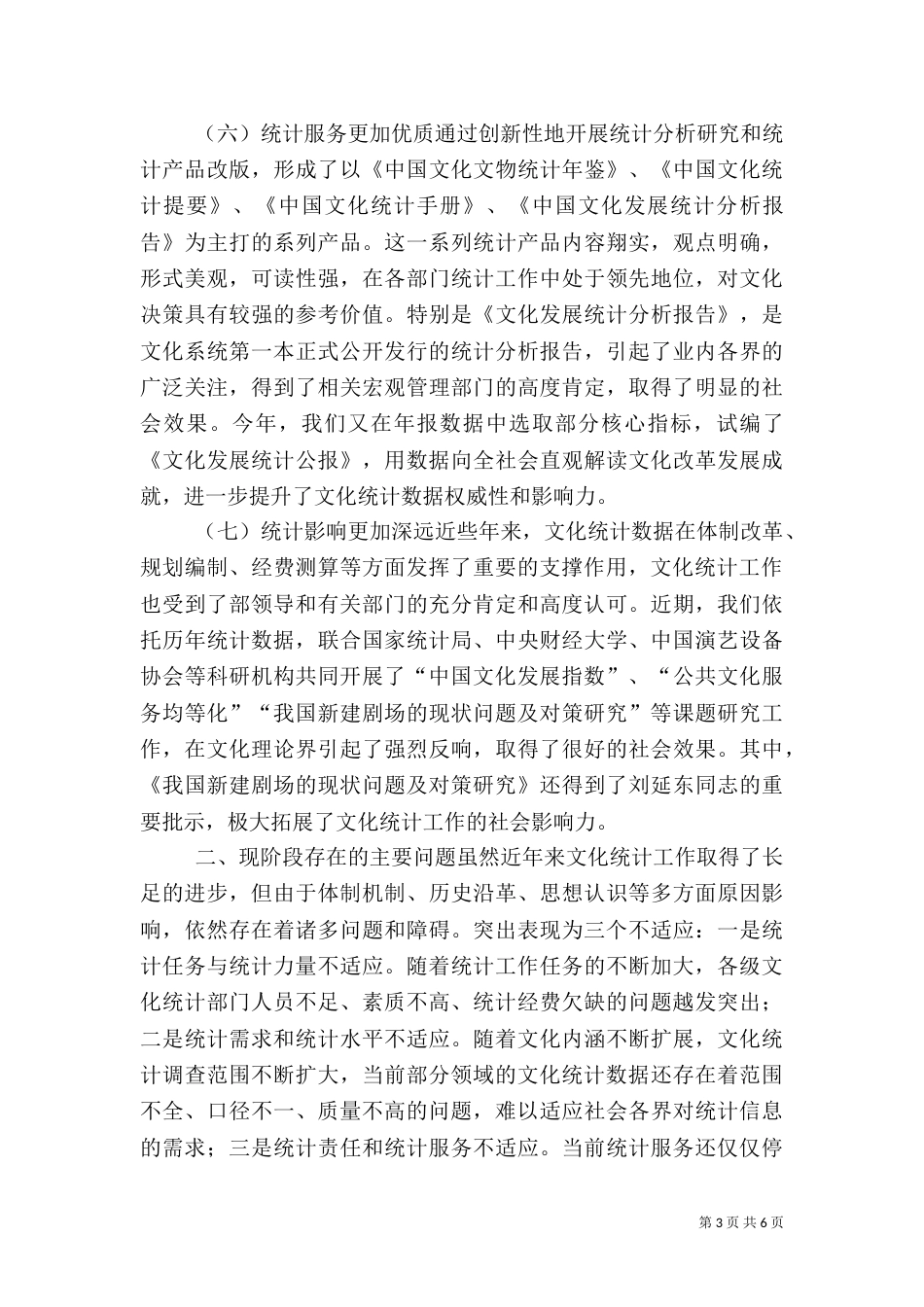 文化统计工作调研报告（四）_第3页
