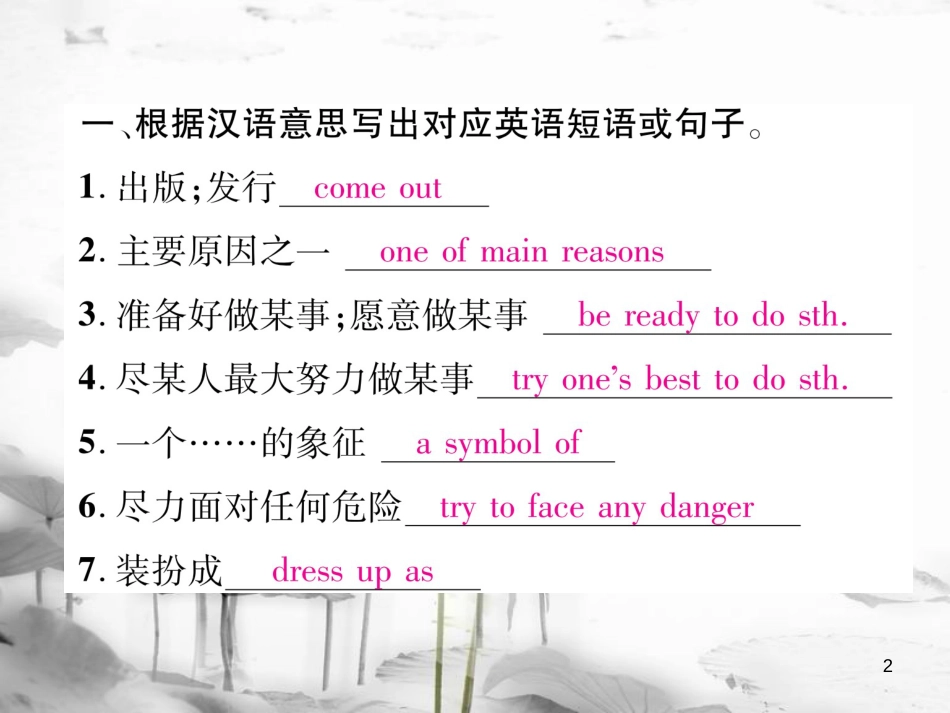 八年级英语上册 Unit 5 Do you want to watch a game show（第6课时）Section B（3a-Self Chsck）同步作业课件 （新版）人教新目标版_第2页
