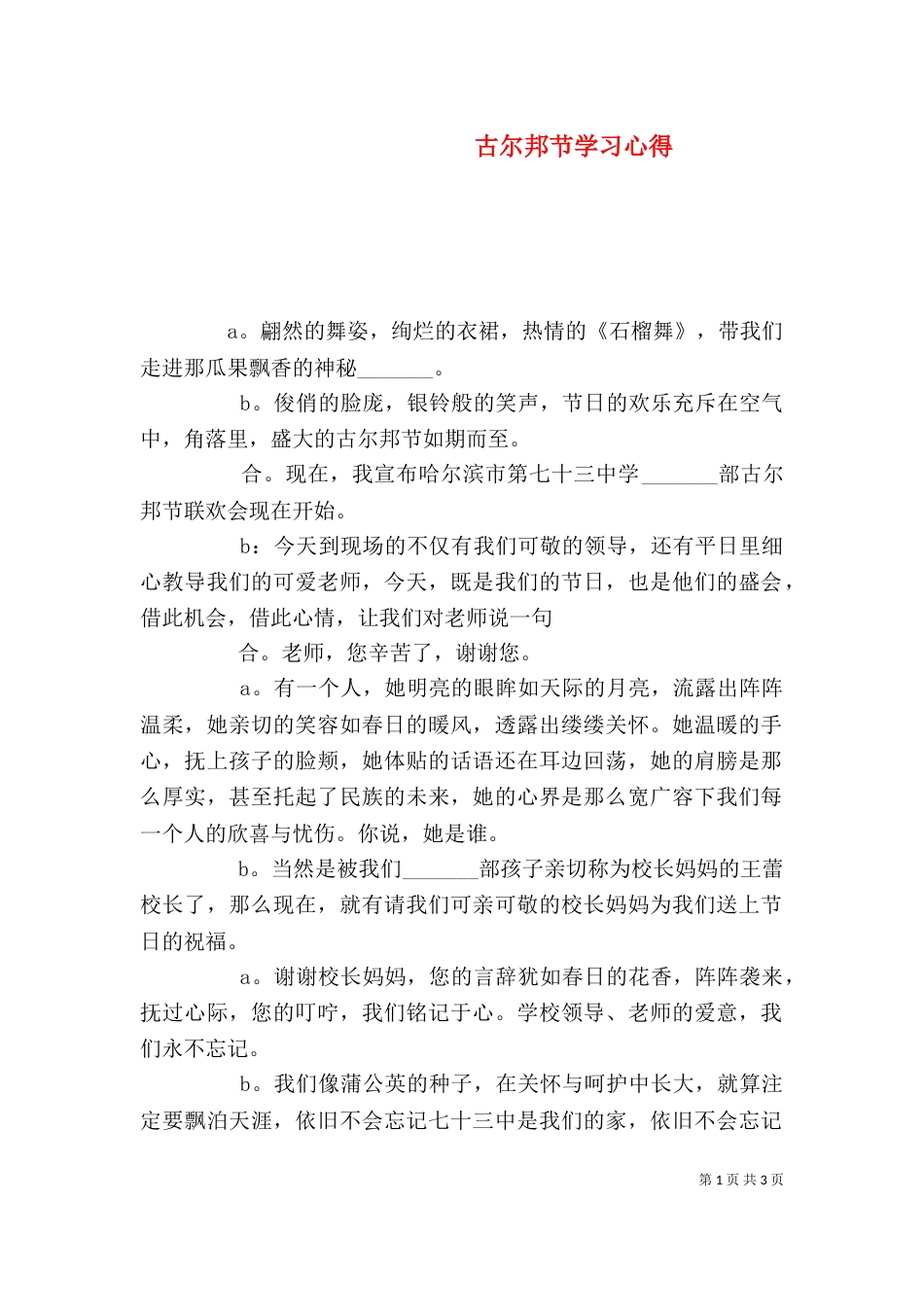 古尔邦节学习心得_第1页