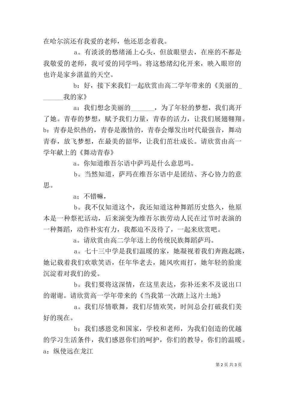 古尔邦节学习心得_第2页