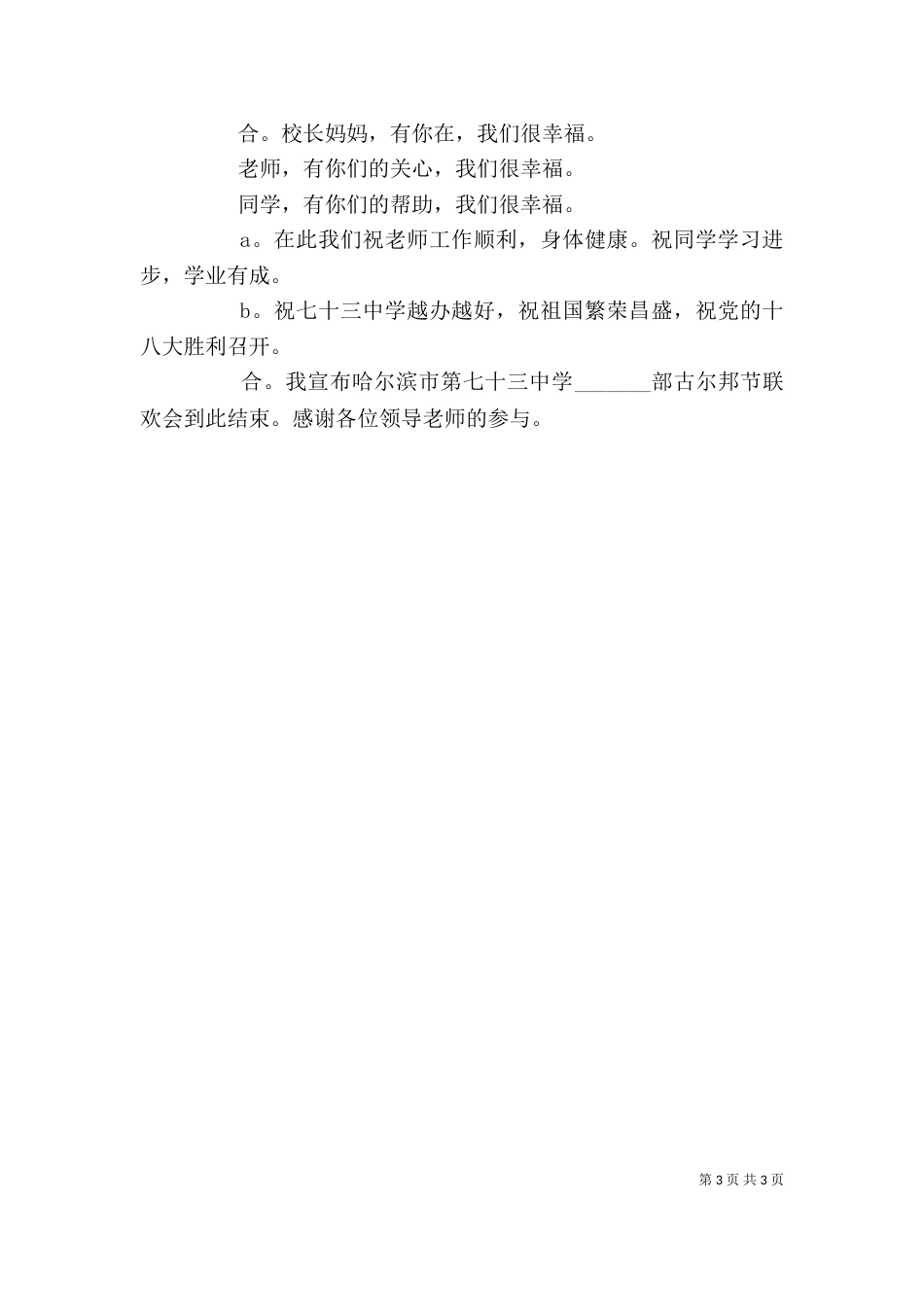 古尔邦节学习心得_第3页