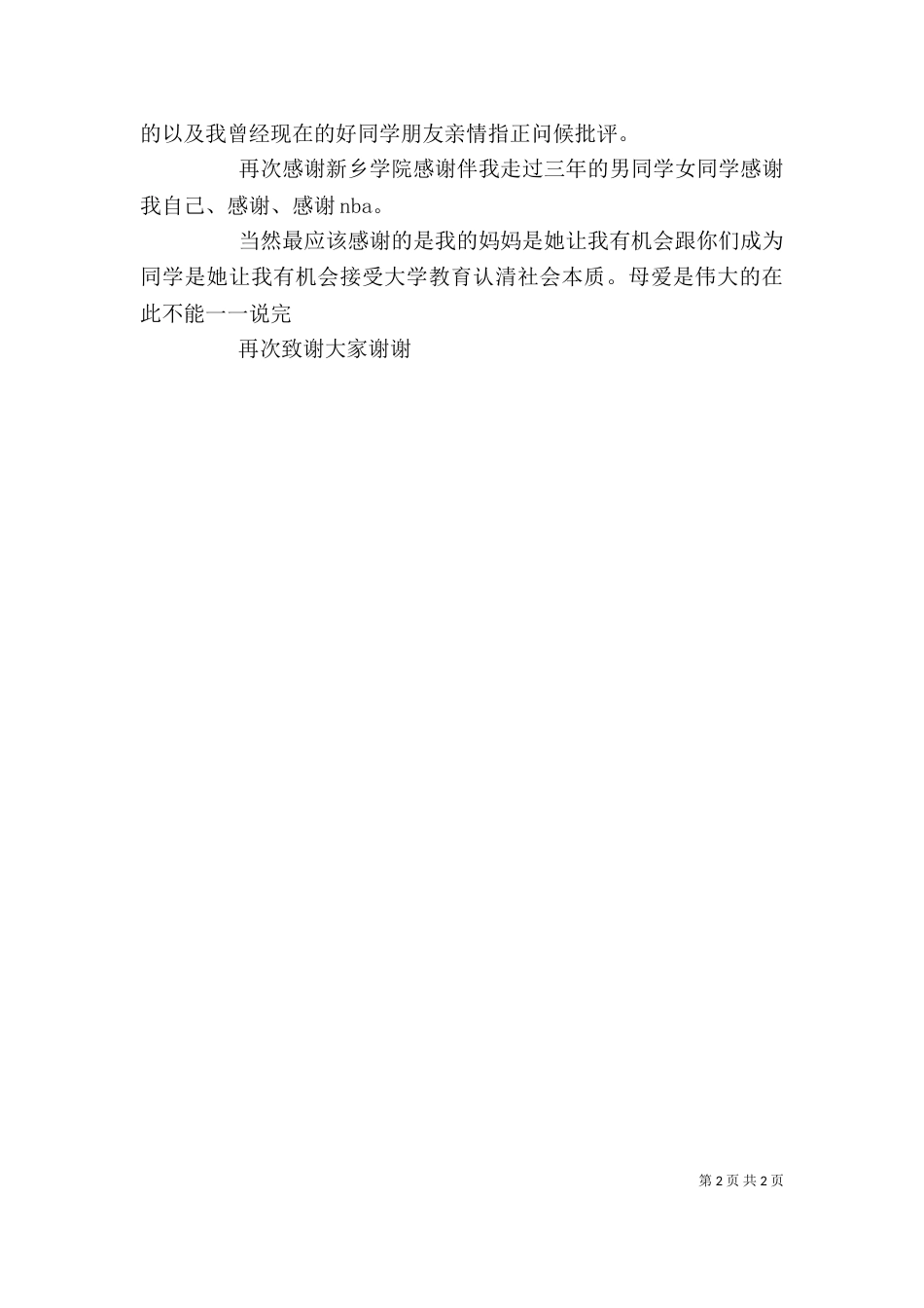我的大学个人总结_第2页