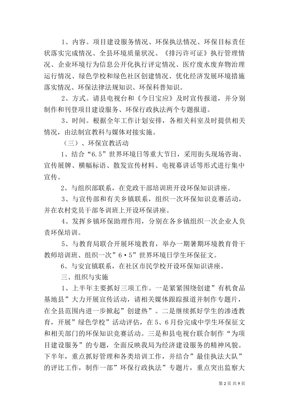 2023环保工作方案3篇_第2页
